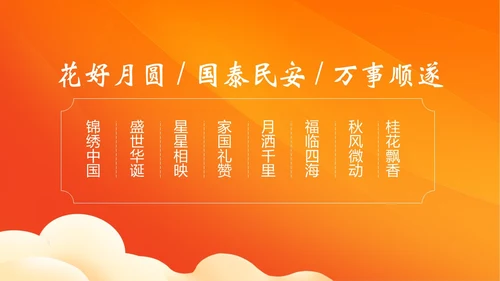 中秋国庆贺卡中秋佳节欢度国庆PPT课件