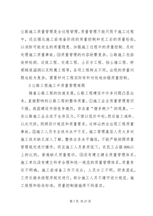 公路工程质量管理困境及对策10篇.docx