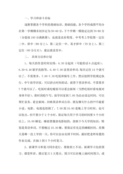 语文学习计划4篇（一）.docx