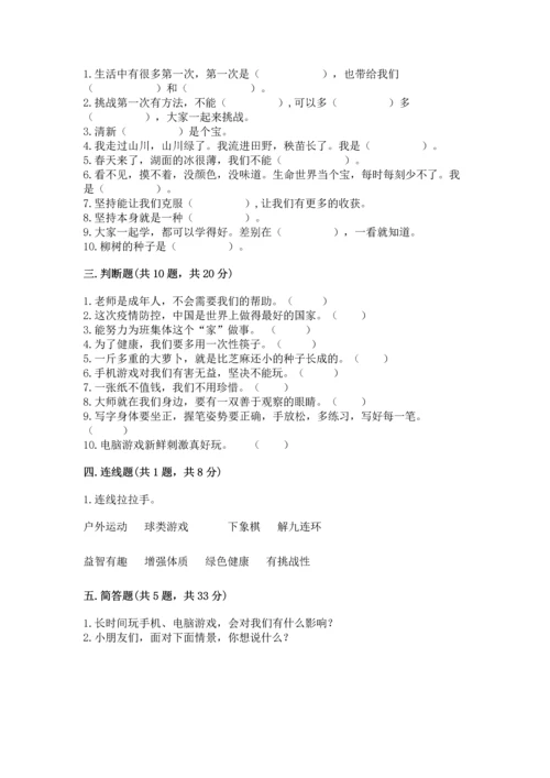 部编版二年级下册道德与法治 期末考试试卷及参考答案【基础题】.docx