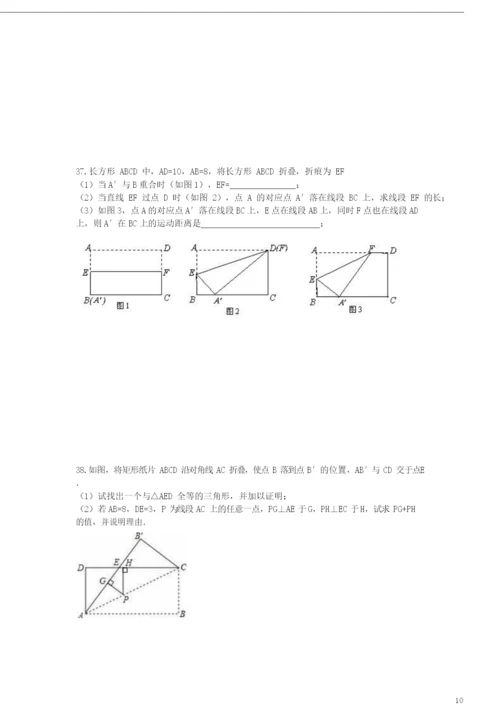 2021年中考数学一轮复习专题矩形综合复习.docx