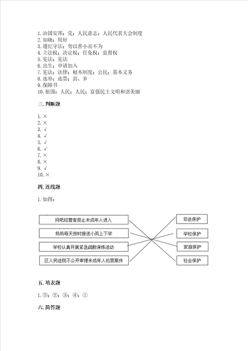 部编版六年级上册道德与法治期末考试试卷名师系列