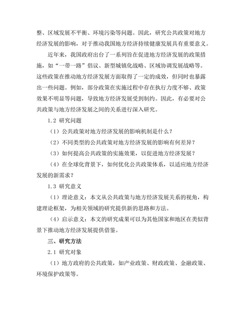公共政策对地方经济发展的影响分析