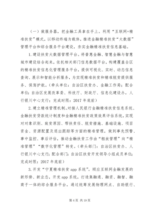 金融扶贫服务体系建设方案(6).docx