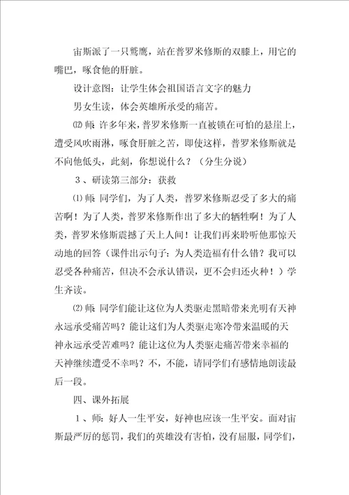 公开课普罗米修斯教学设计