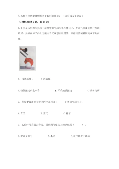 教科版四年级上册科学期末测试卷精品（突破训练）.docx