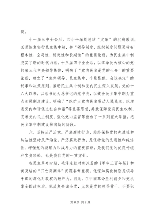 党建设改革创新经验.docx