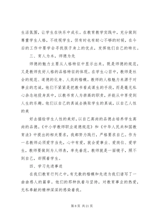 学习法律法规心得体会(精选多篇) (2).docx