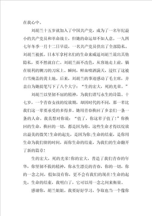 刘胡兰的英雄事迹读后感600字