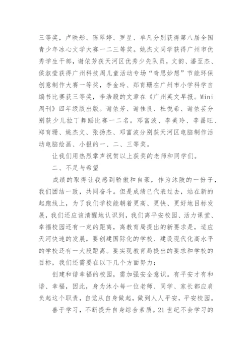 暑假散学典礼校长发言稿.docx