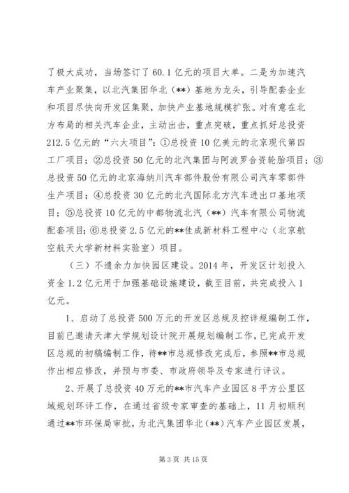 经济开发区XX年工作总结及XX年工作计划 (4).docx