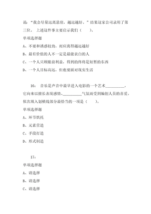 公务员言语理解通关试题每日练2020年04月28日117