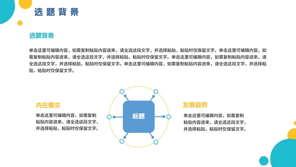 扁平简约波点毕业论文答辩开题PPT模板