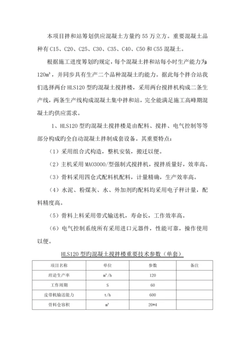 拌合站建设专题方案.docx