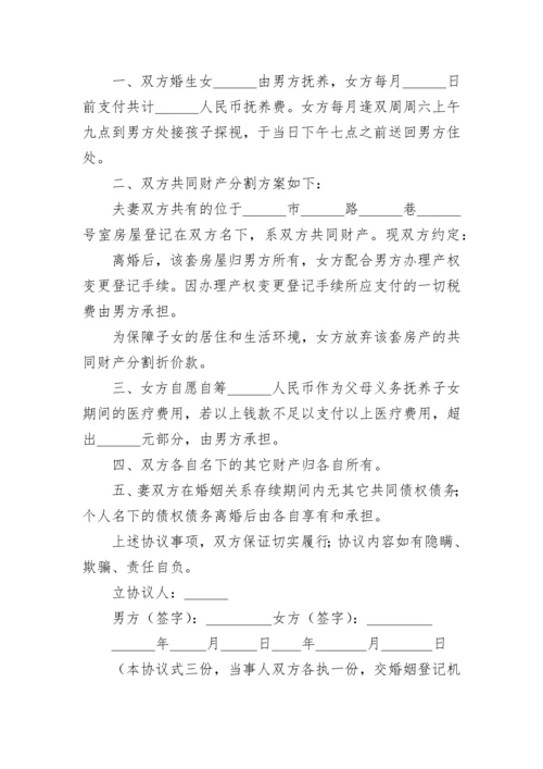 2023离婚协议书有房产有子女（最新10篇）.docx