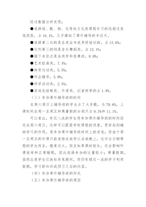 中小学培训机构的市场调研报告.docx