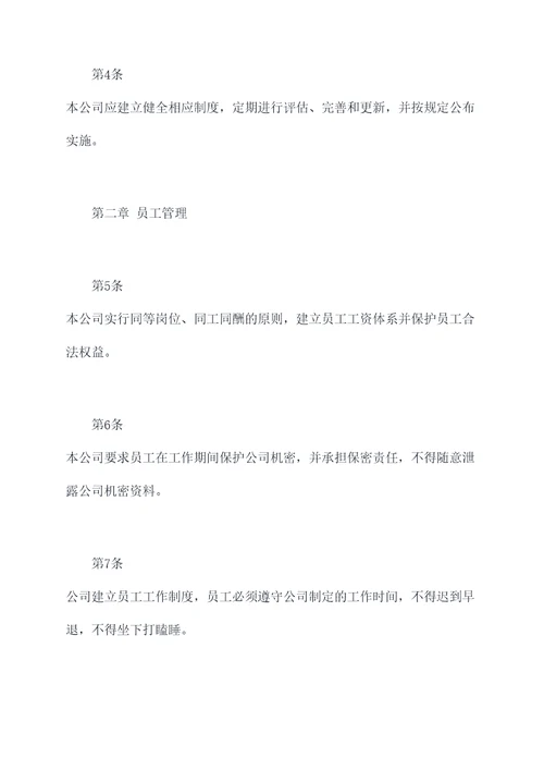电商小公司规章制度
