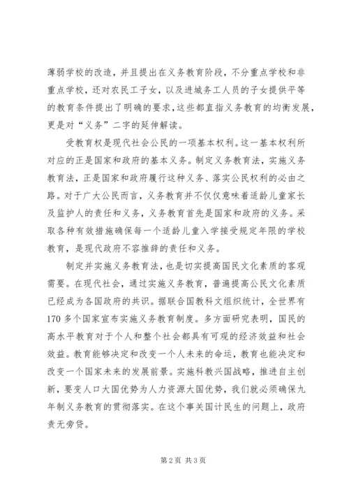 学习新义务教育法心得体会－准确理解义务教育中的“义务”二字 (6).docx