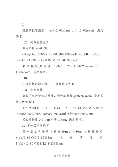 门式架模板支撑方案.docx