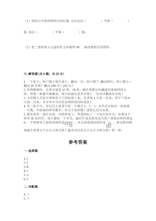 人教版五年级下册数学期末考试试卷下载.docx