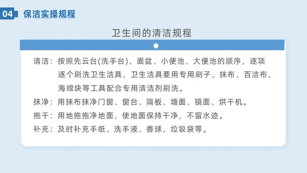 蓝色系简约保洁实操培训家政技能培训PPT课件