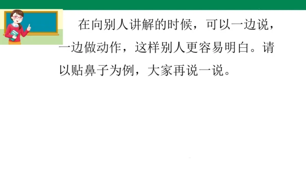 第七单元口语交际　一起做游戏