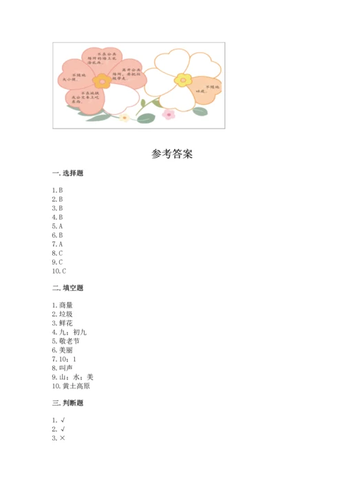 部编版二年级上册道德与法治 期末测试卷及答案【基础+提升】.docx