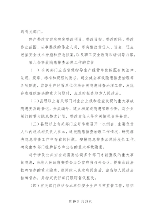 XX省安全生产事故隐患排查治理制度.docx