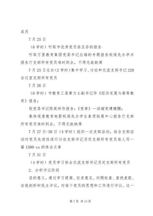 机关党建XX年工作计划[1] (3).docx