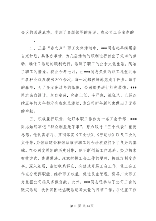 工会系统优秀党员先进事迹材料五篇.docx