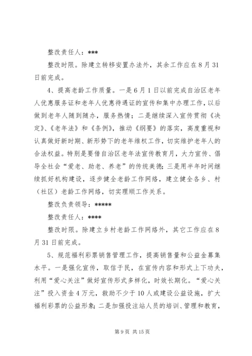 部门整改提高阶段整改方案及措施((荐) (2).docx