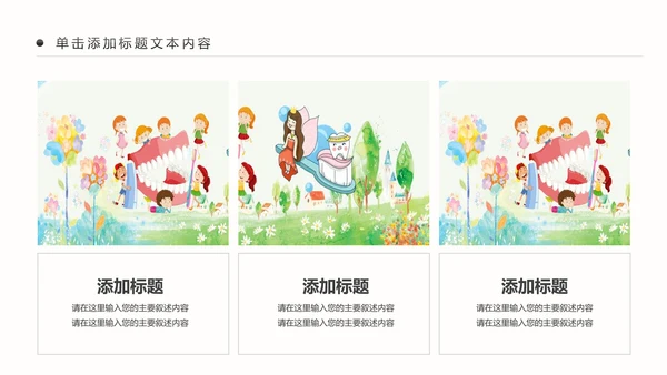 爱护牙齿儿童牙齿口腔保健预防PPT模板