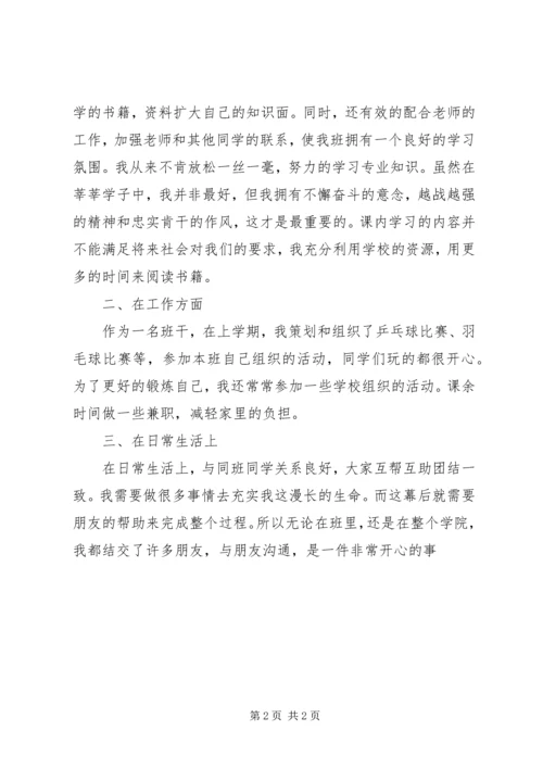 优秀共青团员申报事迹材料 (4).docx