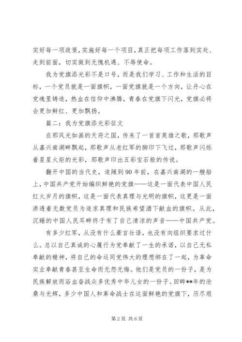 我为党旗添光彩征文 (5).docx