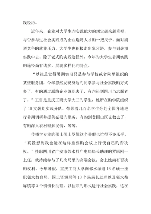 毕业生实习调查报告字.docx