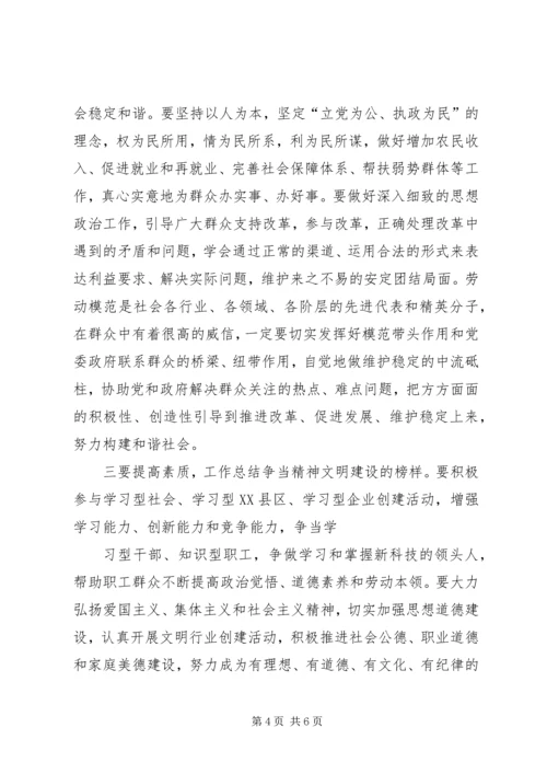 区党委书记在XX年庆“五一”暨劳模表彰会议上的讲话稿.docx