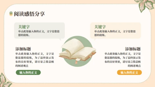 世界读书日分享会通用PPT模板