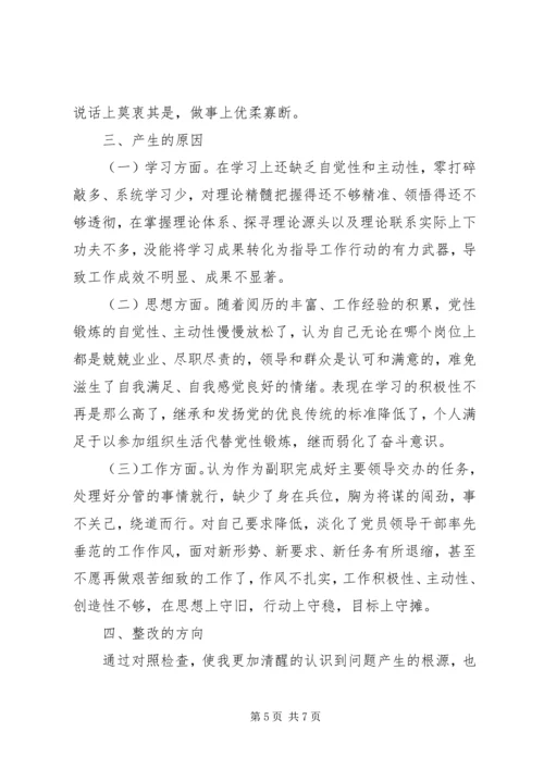 红色教育党性分析材料2篇.docx