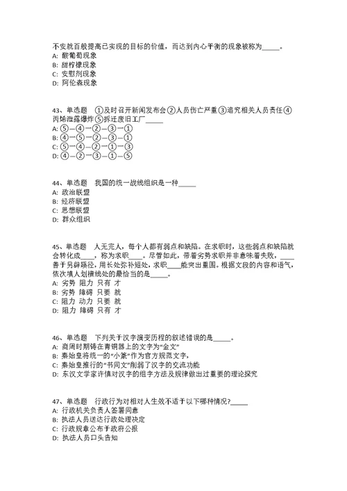 2021年12月广西南宁市良庆区工商业联合会公开招聘强化练习题(答案解析附后）