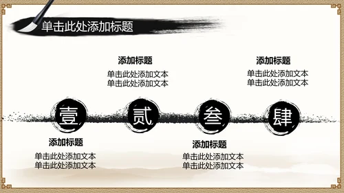 水墨国学文化古风古典古韵中国风PPT模板
