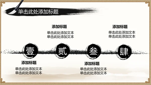 水墨国学文化古风古典古韵中国风PPT模板