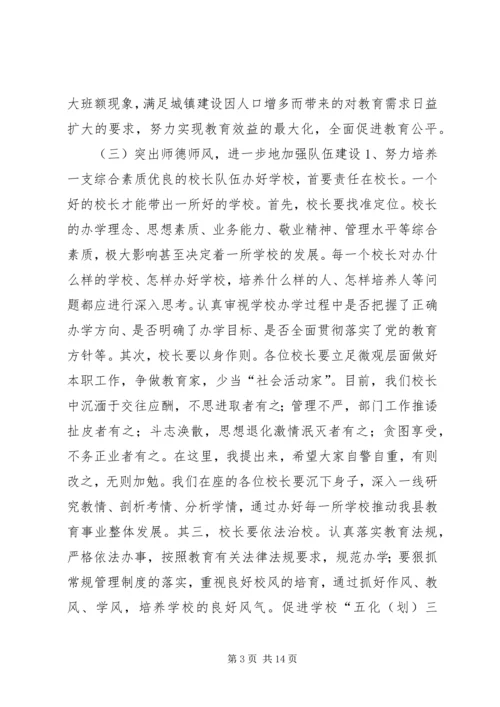 副县长在全县教育和科技工作暨校园安全工作会上的讲话.docx