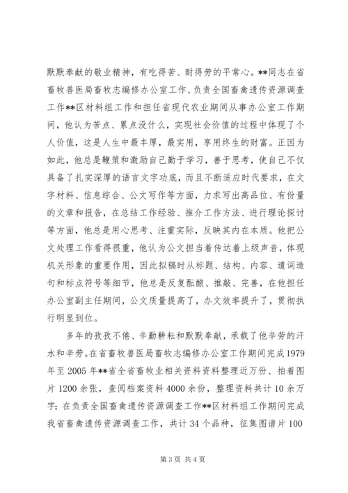 全省优秀共青团员先进事迹.docx