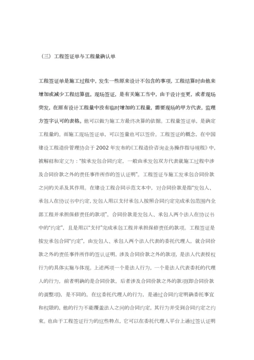 变更签证洽商联系单的区别.docx