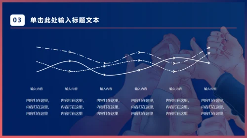 团队精神的工作型通用PPT模板