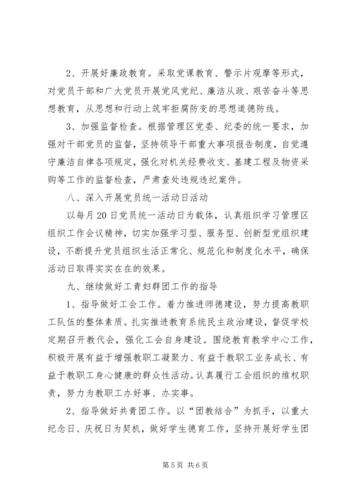 教育局年度党建工作计划 (2).docx