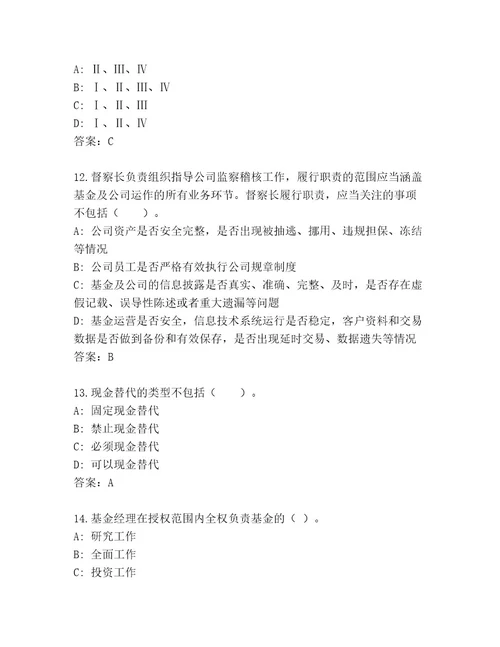 精心整理基金专业资格认证内部题库各版本