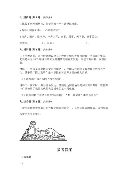 五年级上册道德与法治第四单元骄人祖先 灿烂文化测试卷含完整答案（精品）.docx
