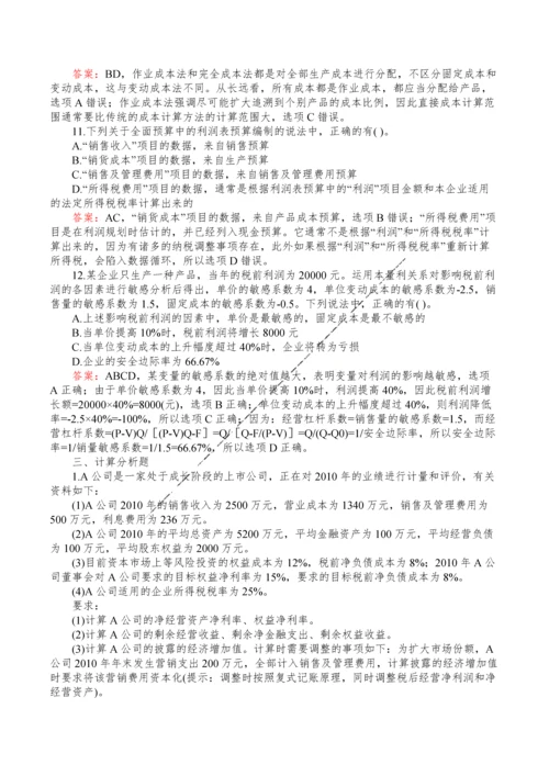 2011-2016注册会计师(专业阶段考试)《财管》真题(打印版).docx