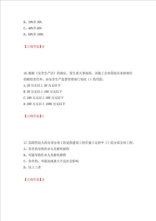 2022年江苏省建筑施工企业专职安全员C1机械类考试题库模拟卷及答案79